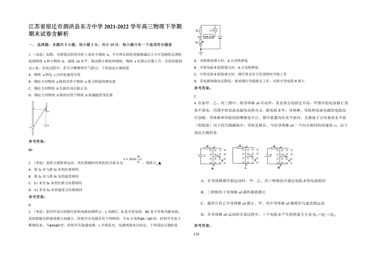 江苏省宿迁市泗洪县东方中学2021-2022学年高三物理下学期期末试卷含解析