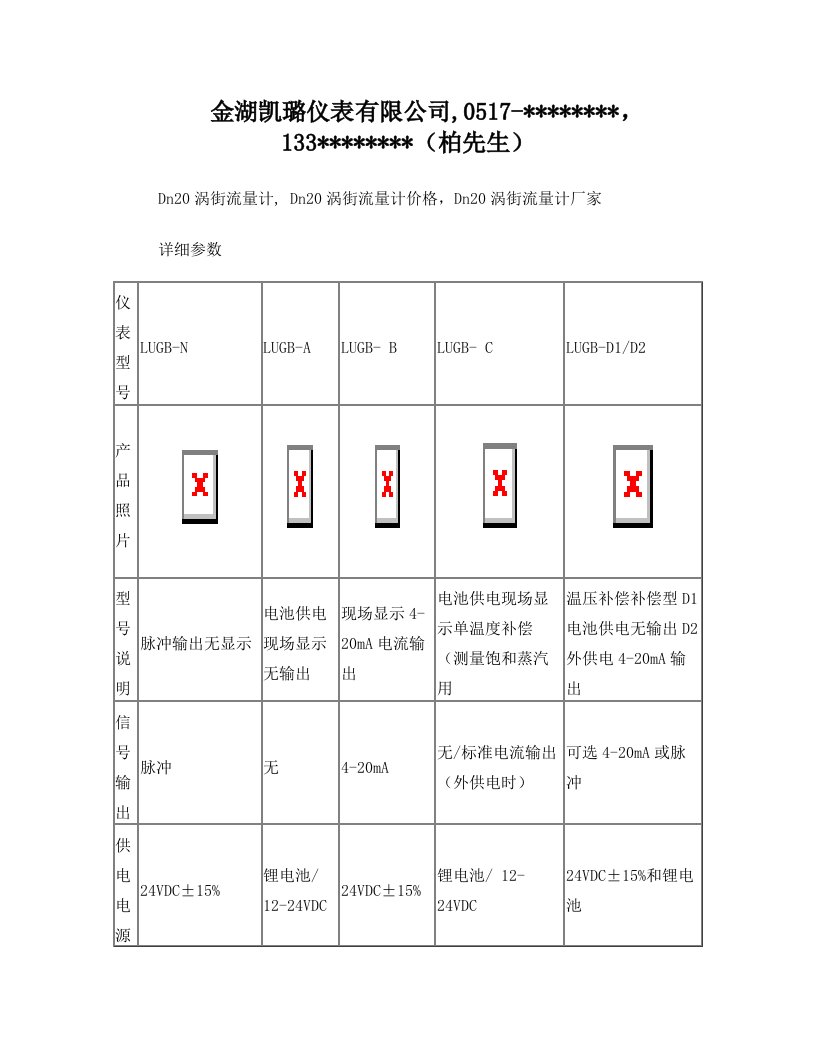 DN20涡街流量计