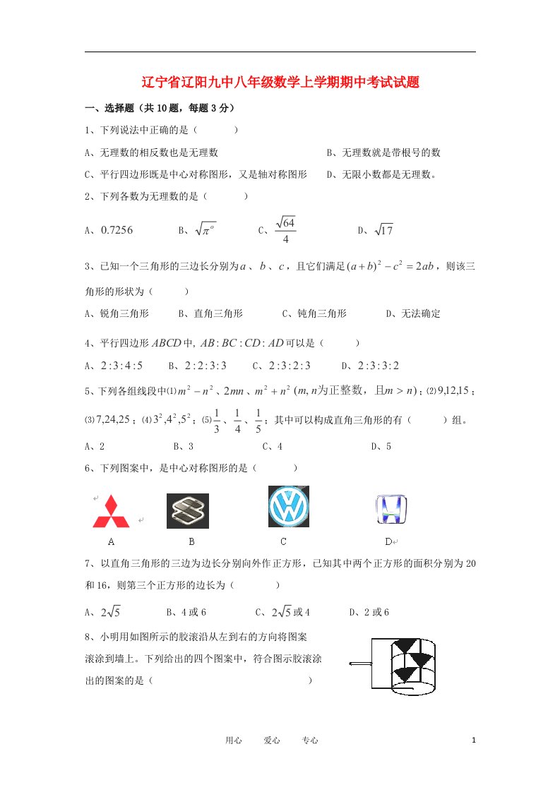 辽宁省辽阳九中八级数学上学期期中考试试题