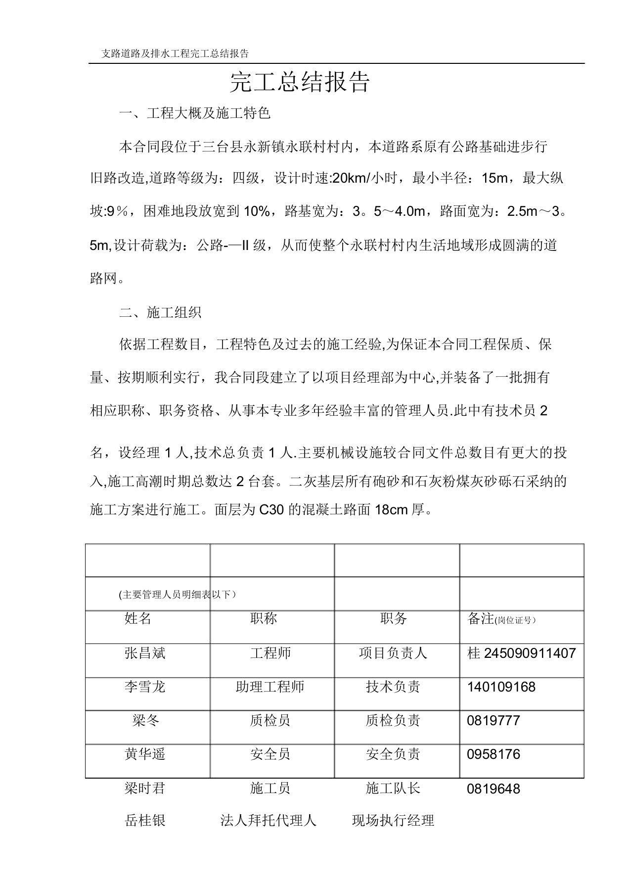 道路竣工总结报告