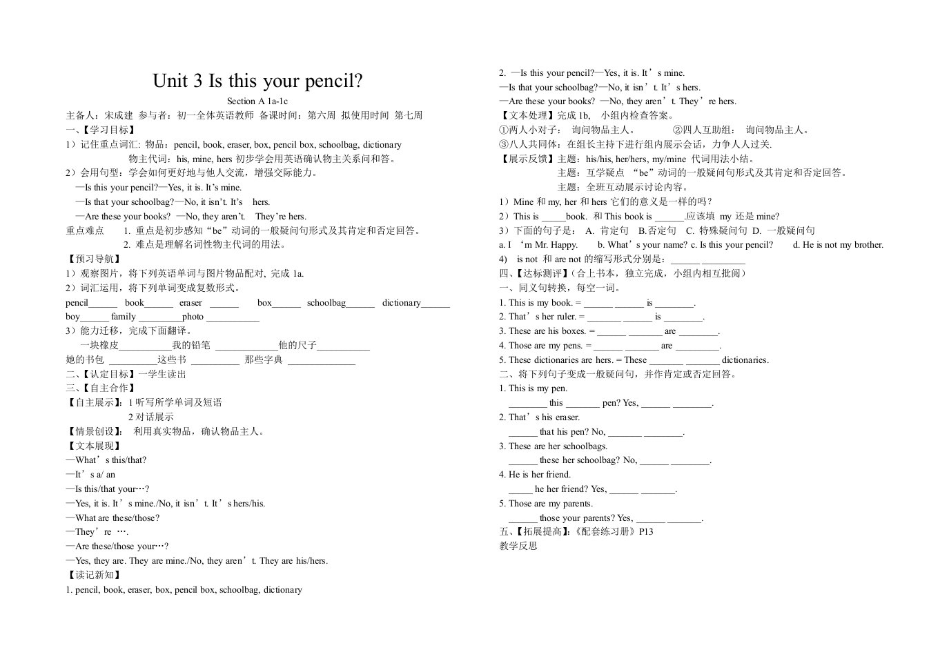 人教版英语初一英语上册导学案unit