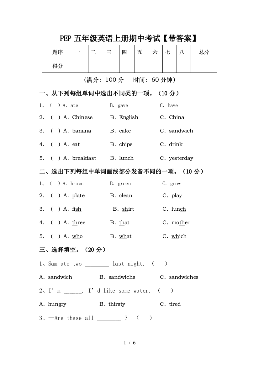 PEP五年级英语上册期中考试【带答案】