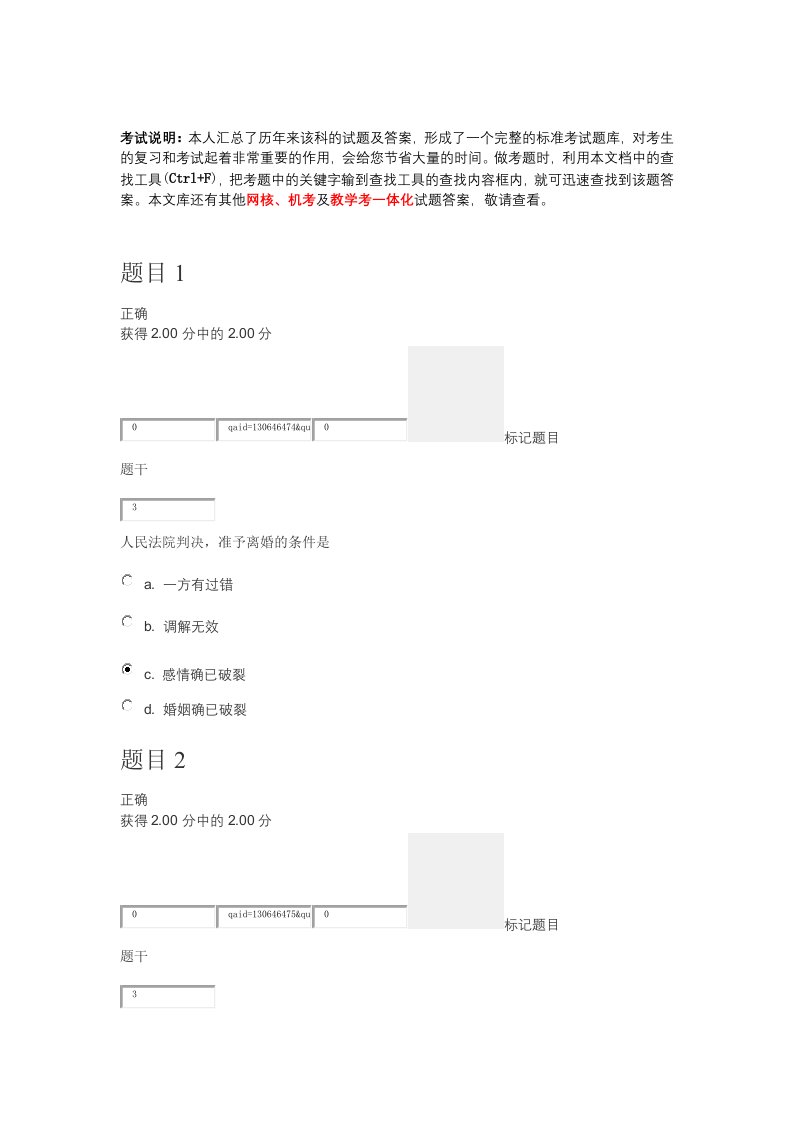 国家开放大学电大《法律实务》形成性考核