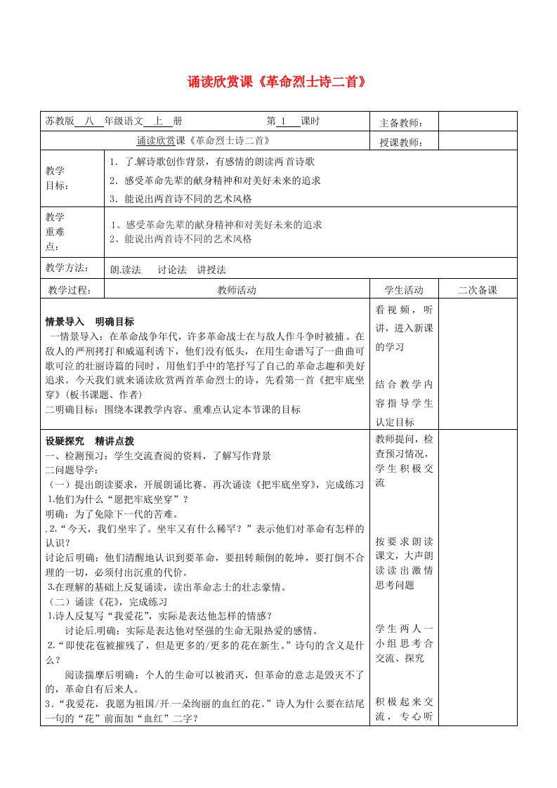 云南省峨山县双江中学八年级语文上册