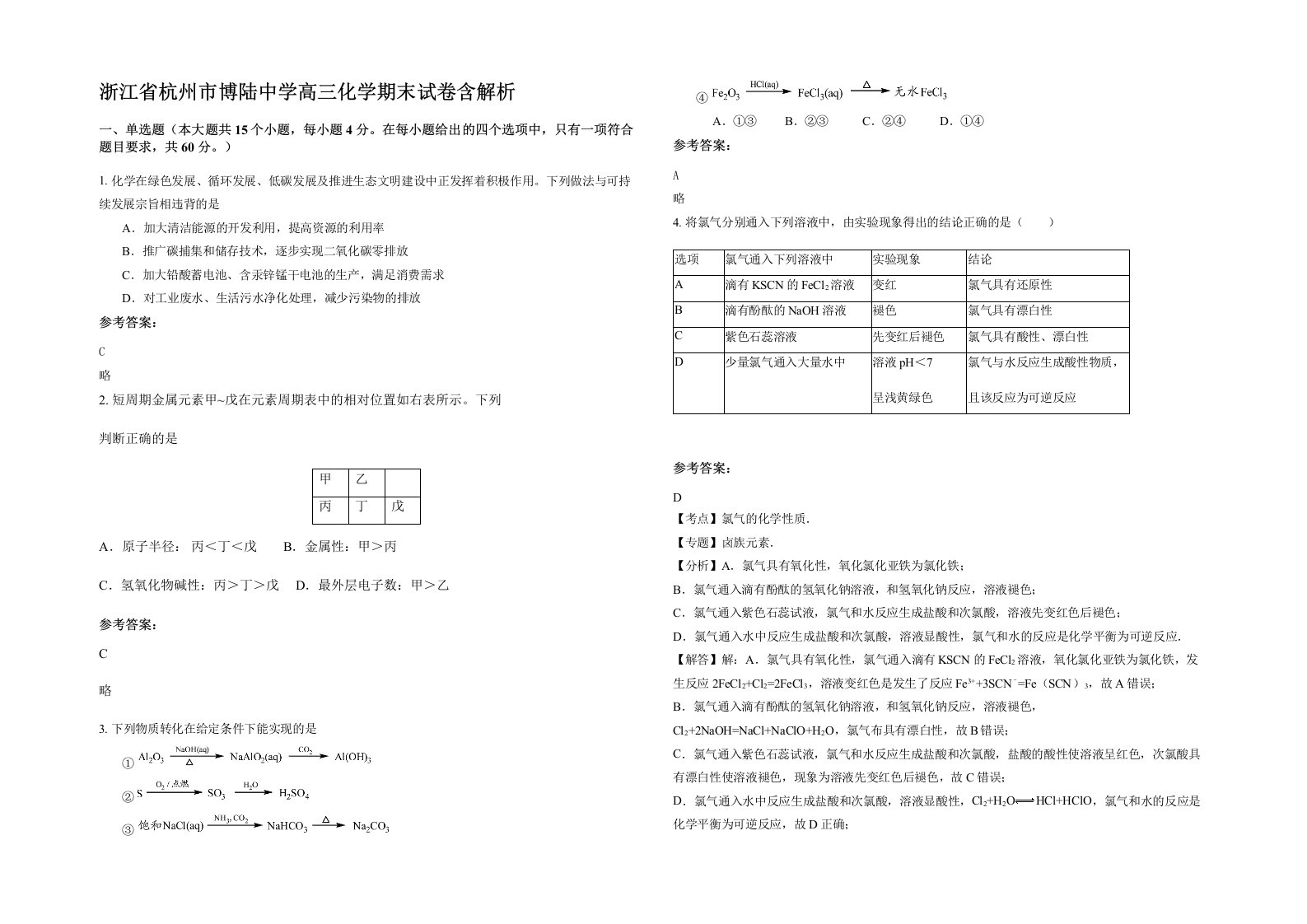 浙江省杭州市博陆中学高三化学期末试卷含解析