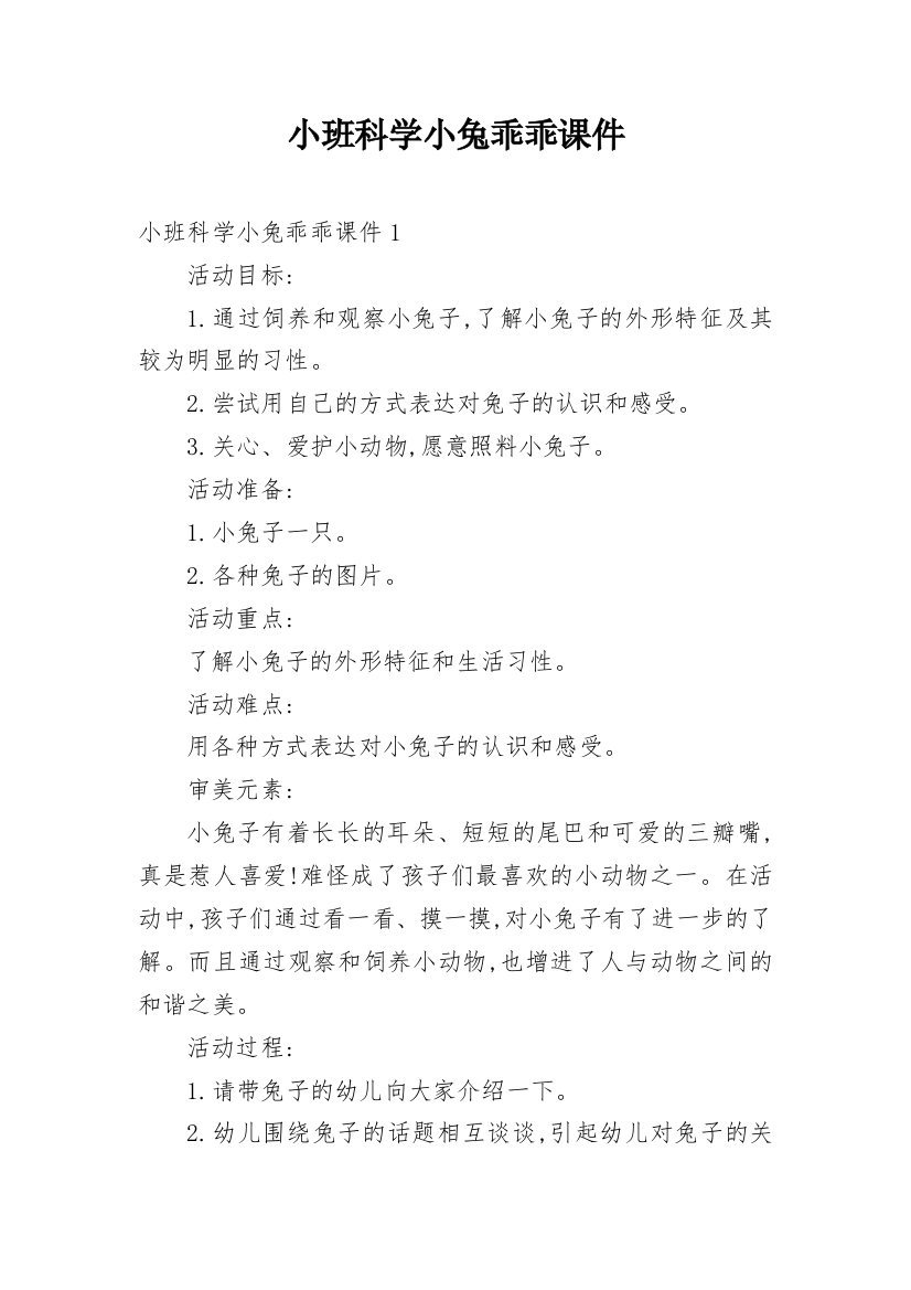 小班科学小兔乖乖课件