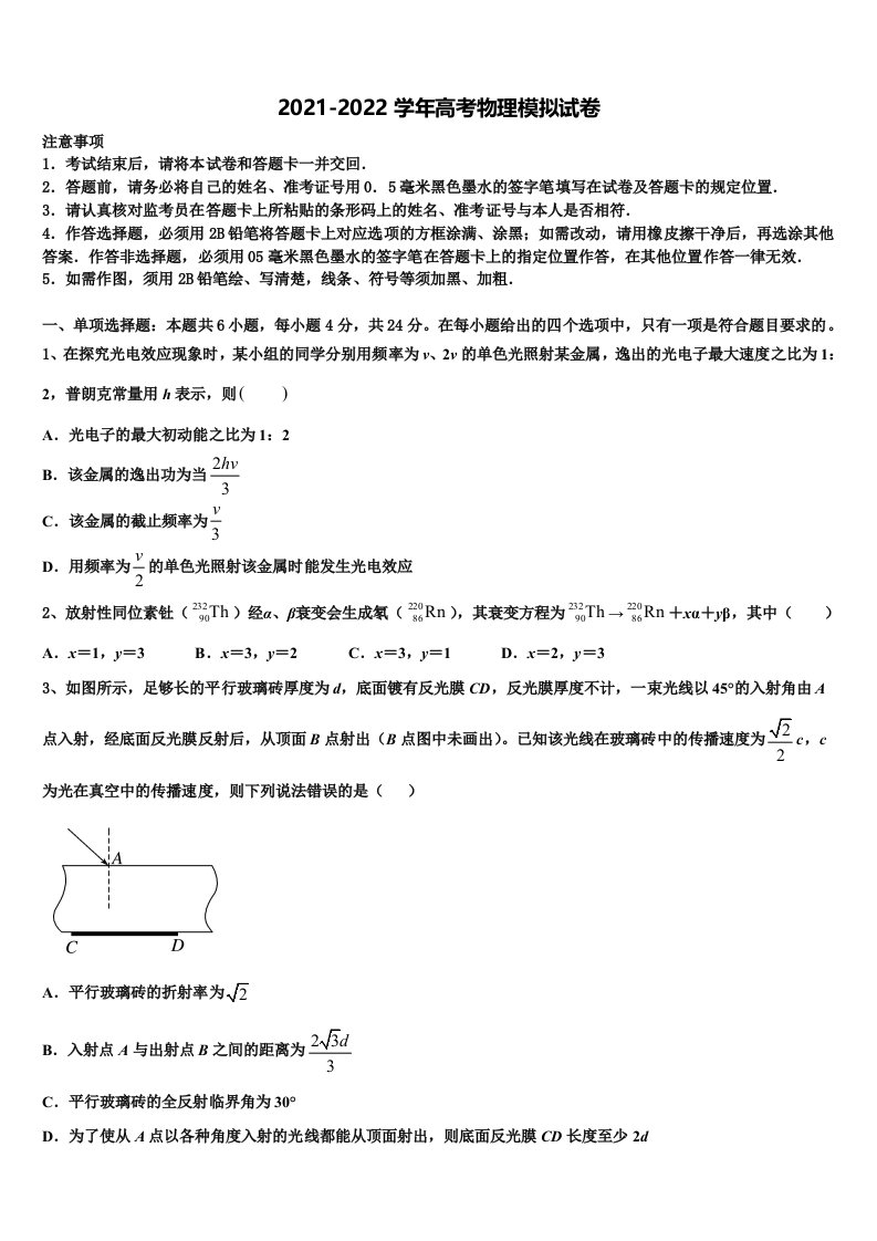 2022届天津市南开区高三冲刺模拟物理试卷含解析