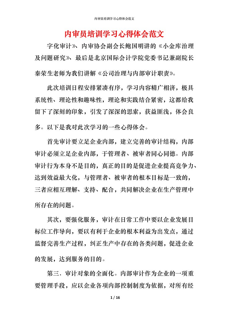 精编内审员培训学习心得体会范文