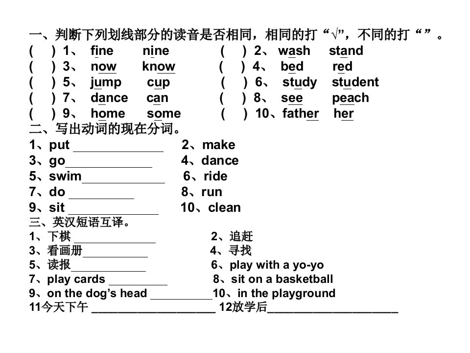 判断下列划线部分的读音是否相同