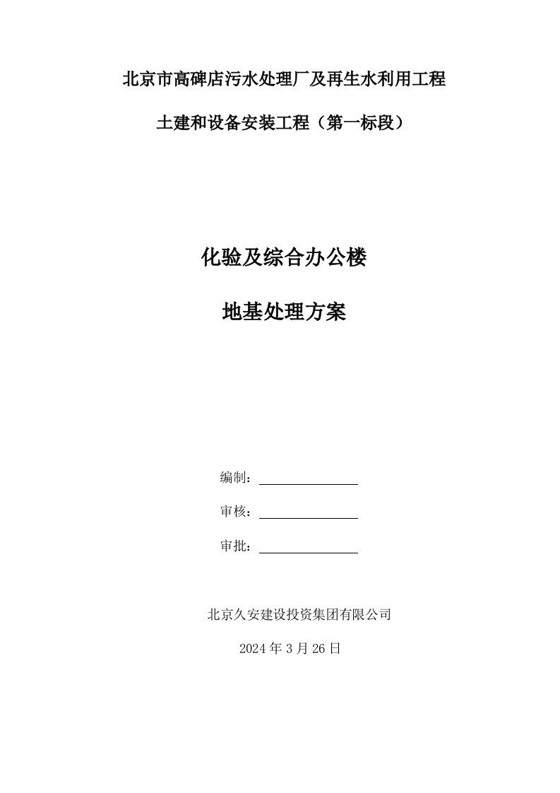 化验及综合办公楼综合楼石灰土施工方案