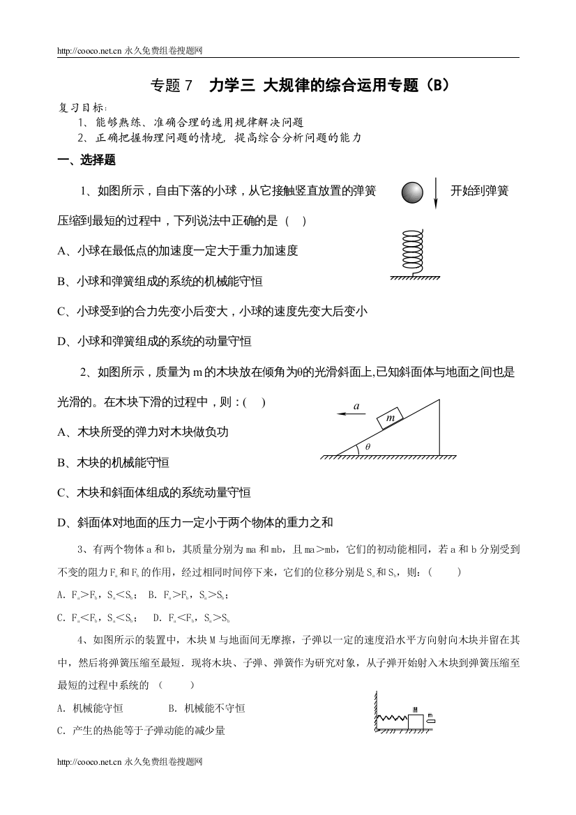 2022年物理重点难点专练专题7力学三大规律的综合运用专题（B）高中物理