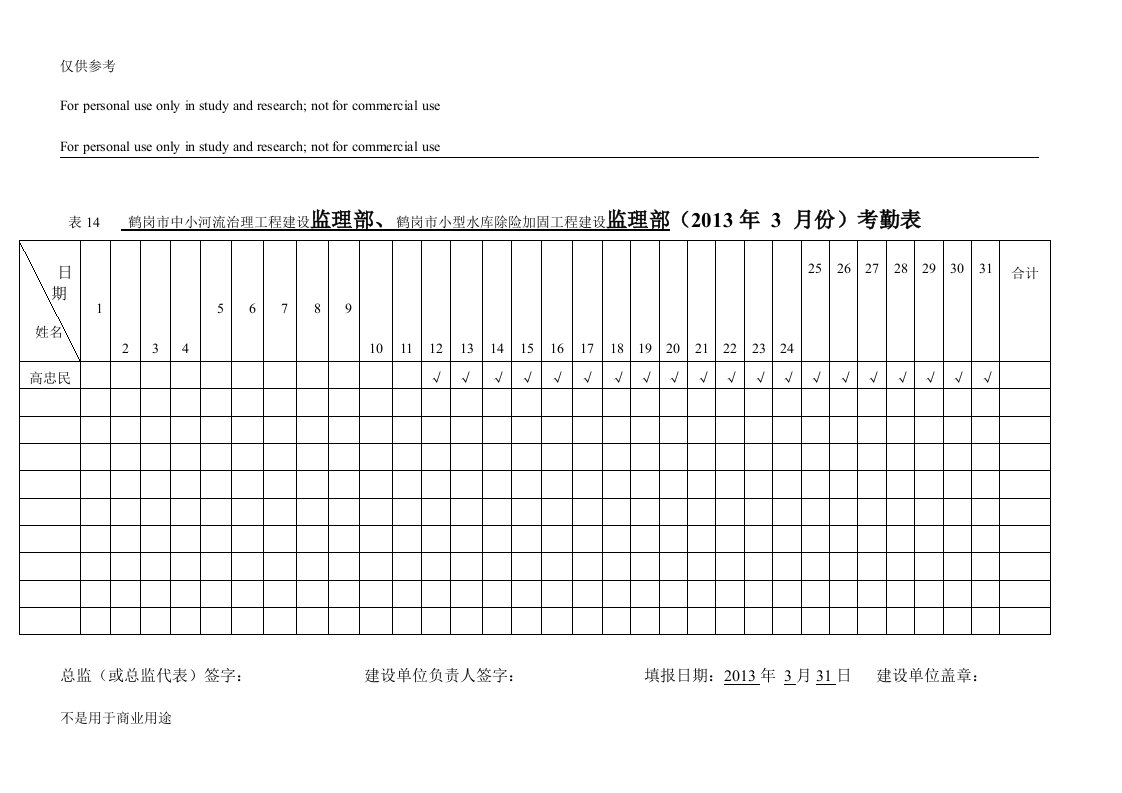 监理考勤表