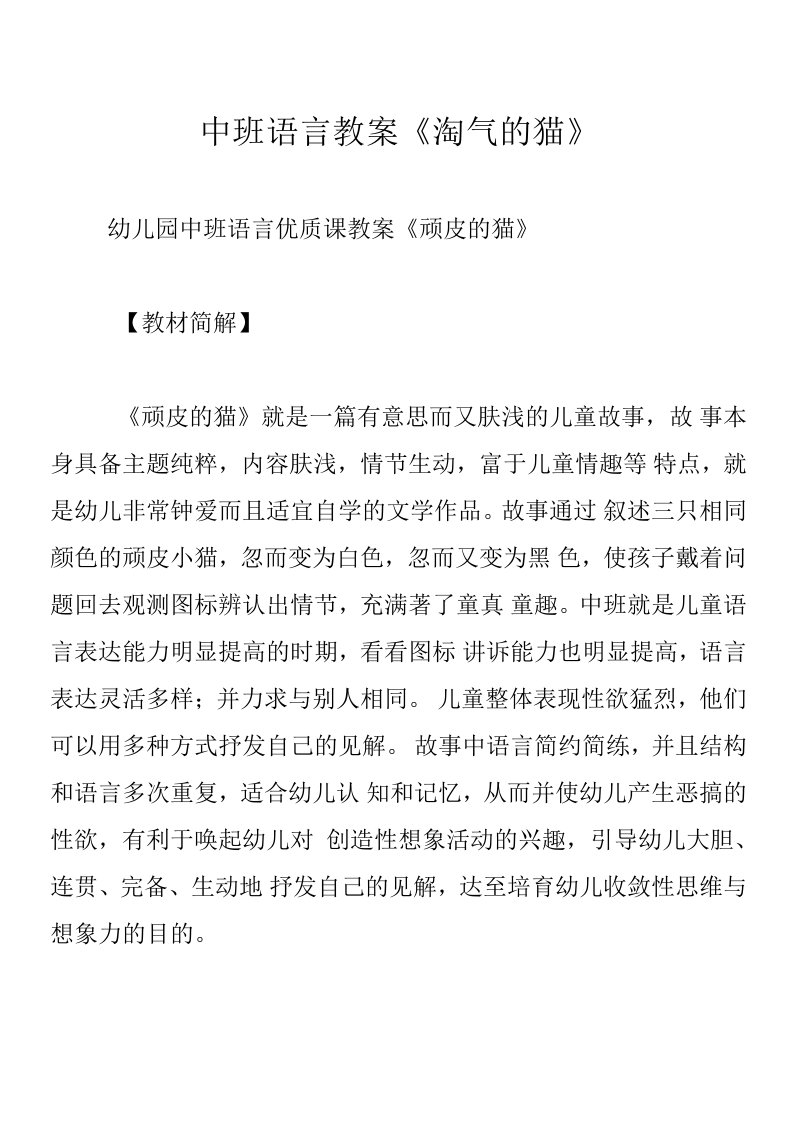 中班语言教案《淘气的猫》