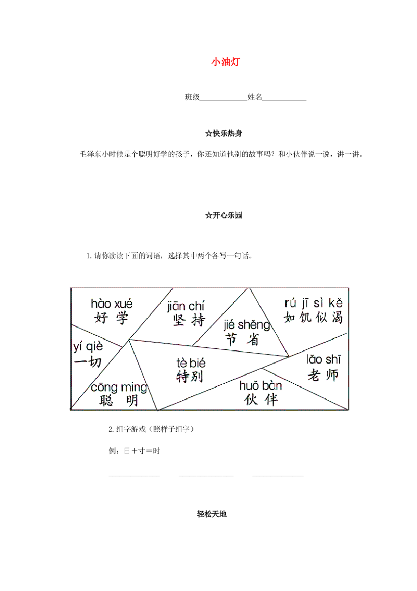 一年级语文下册