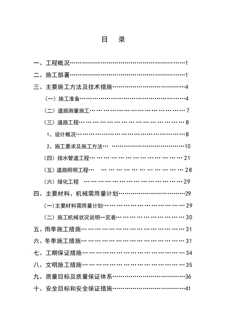 道路组织施工方案