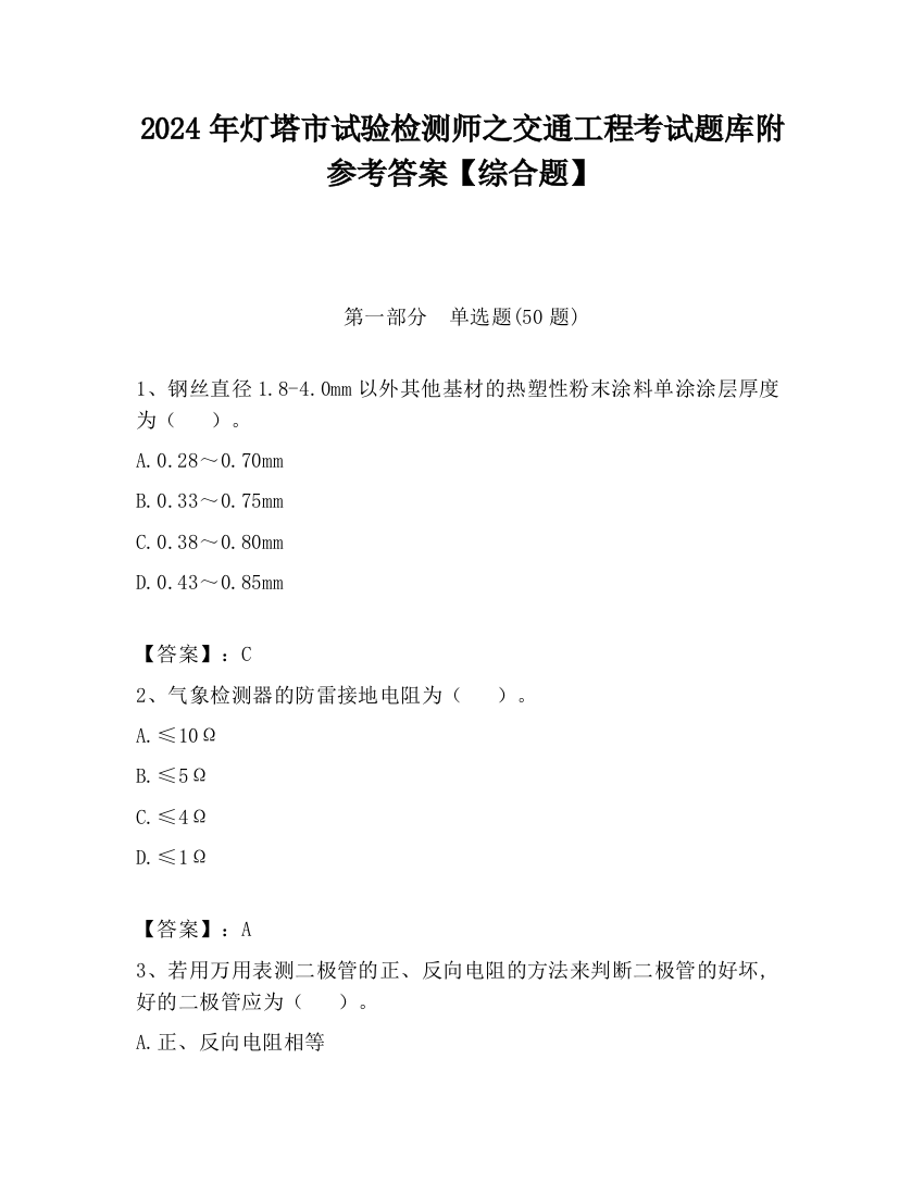 2024年灯塔市试验检测师之交通工程考试题库附参考答案【综合题】