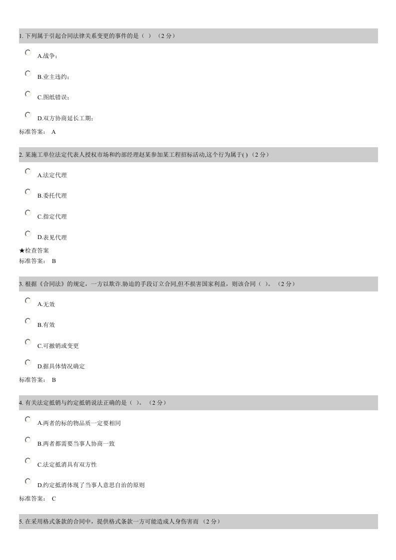 华中科技大学网络教育合同管理