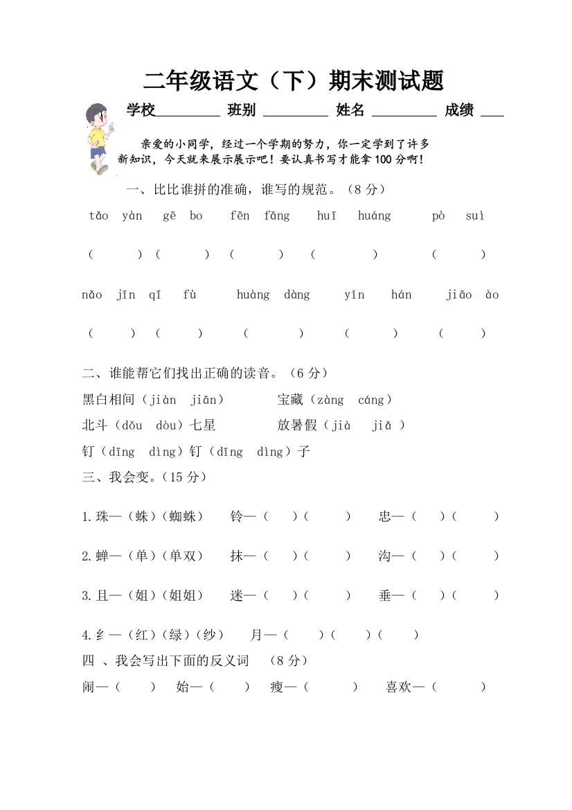 人教版小学二年级下册语文期末试卷-(15)