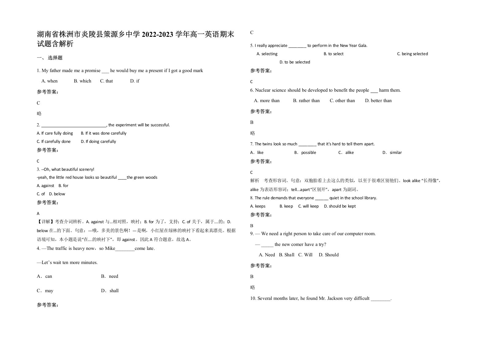 湖南省株洲市炎陵县策源乡中学2022-2023学年高一英语期末试题含解析