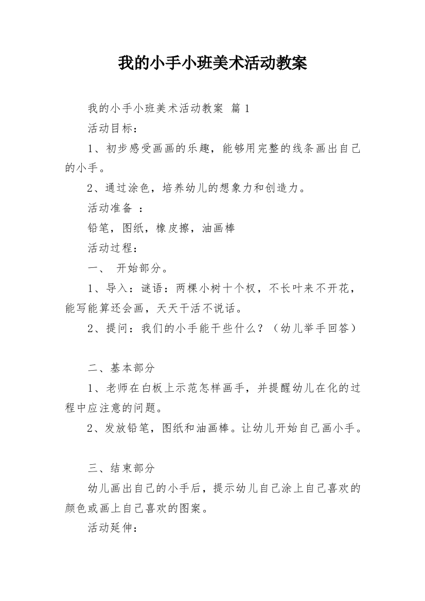 我的小手小班美术活动教案