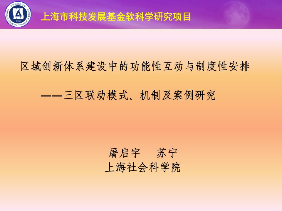 科技发展基金软科学研究项目