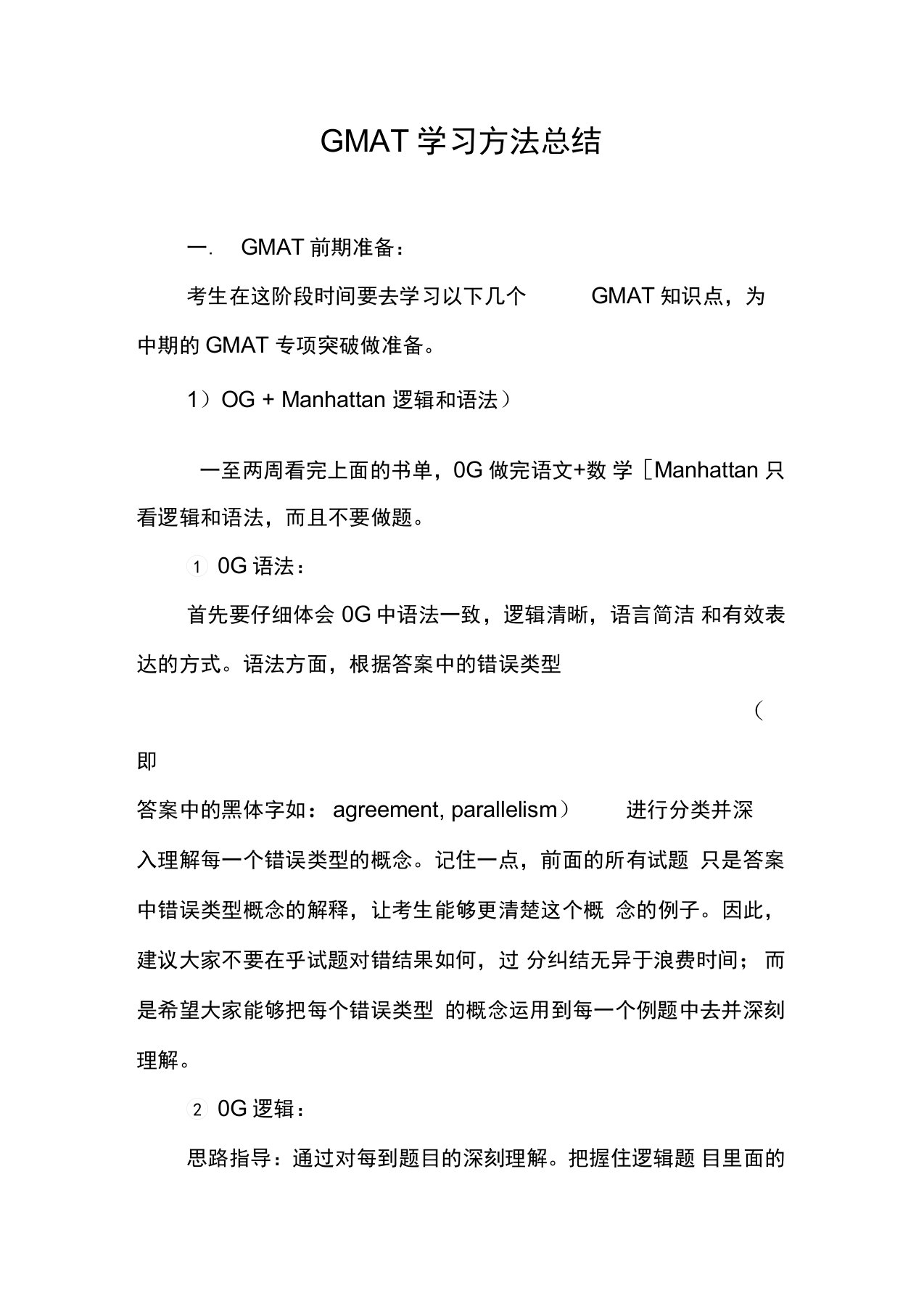 GMAT学习方法总结