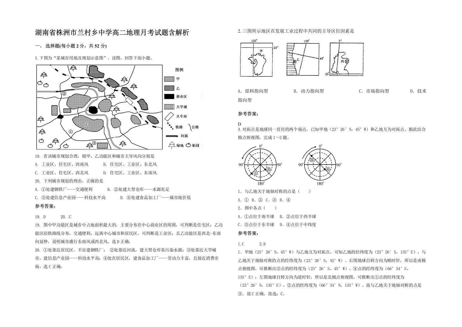 湖南省株洲市兰村乡中学高二地理月考试题含解析