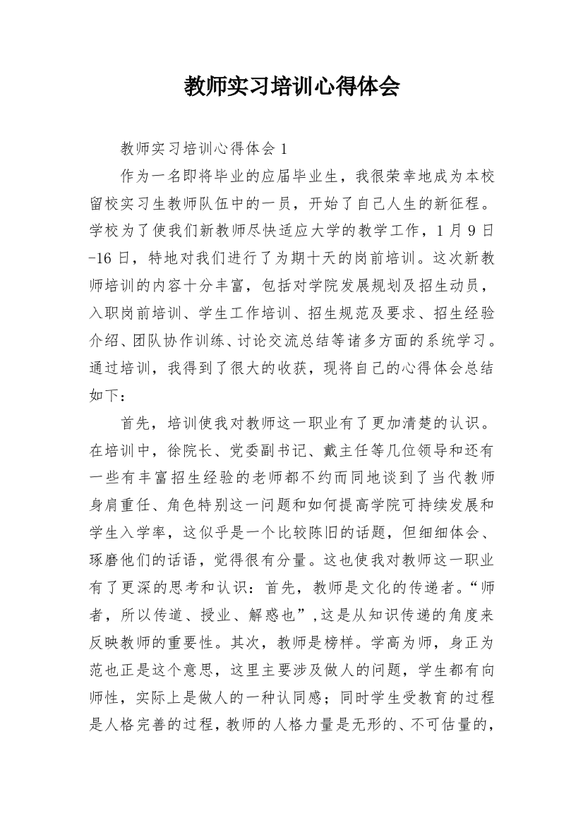 教师实习培训心得体会_3