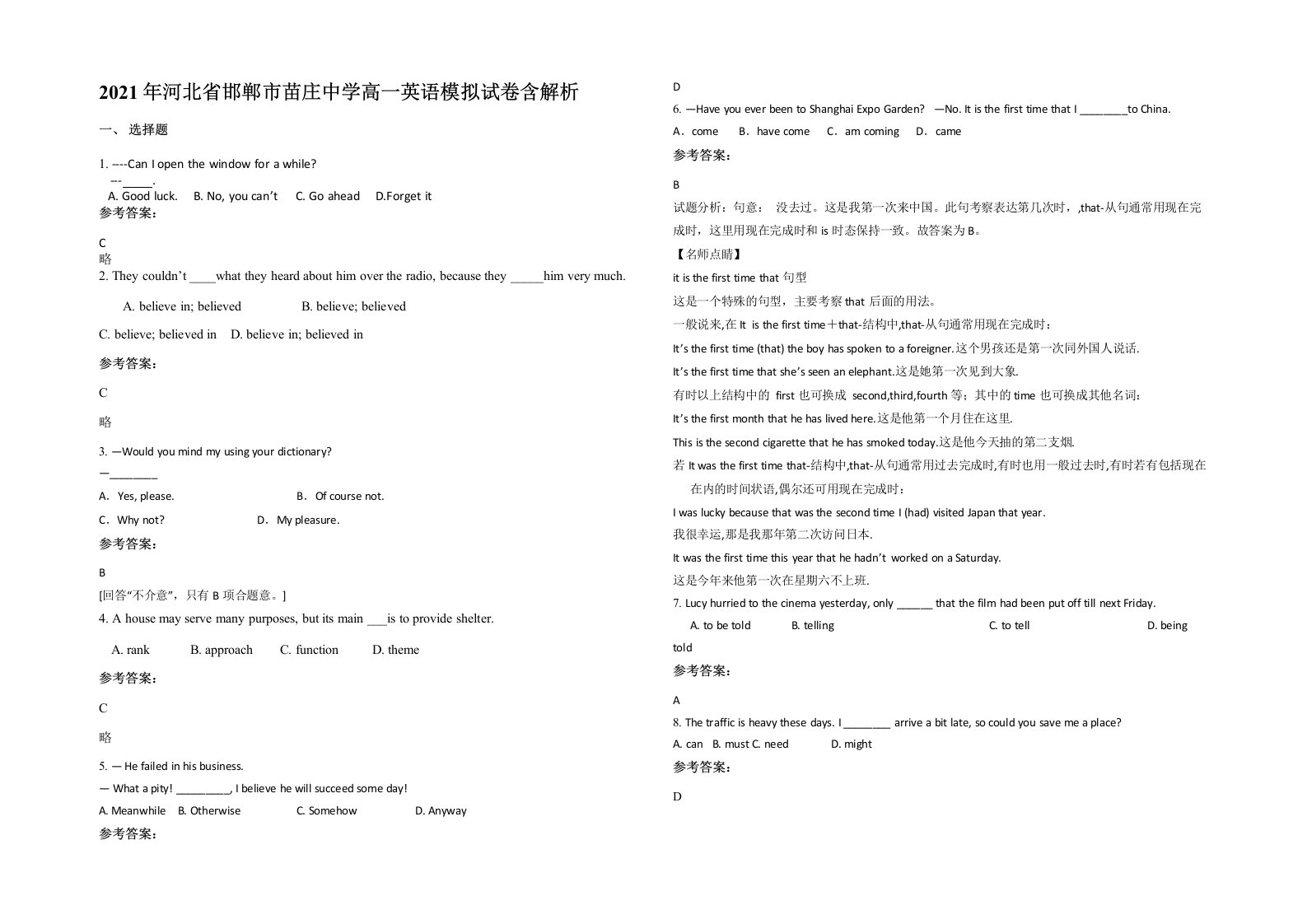 2021年河北省邯郸市苗庄中学高一英语模拟试卷含解析