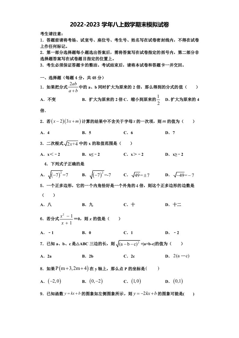 2022-2023学年甘肃省平凉市名校数学八年级第一学期期末质量跟踪监视模拟试题含解析