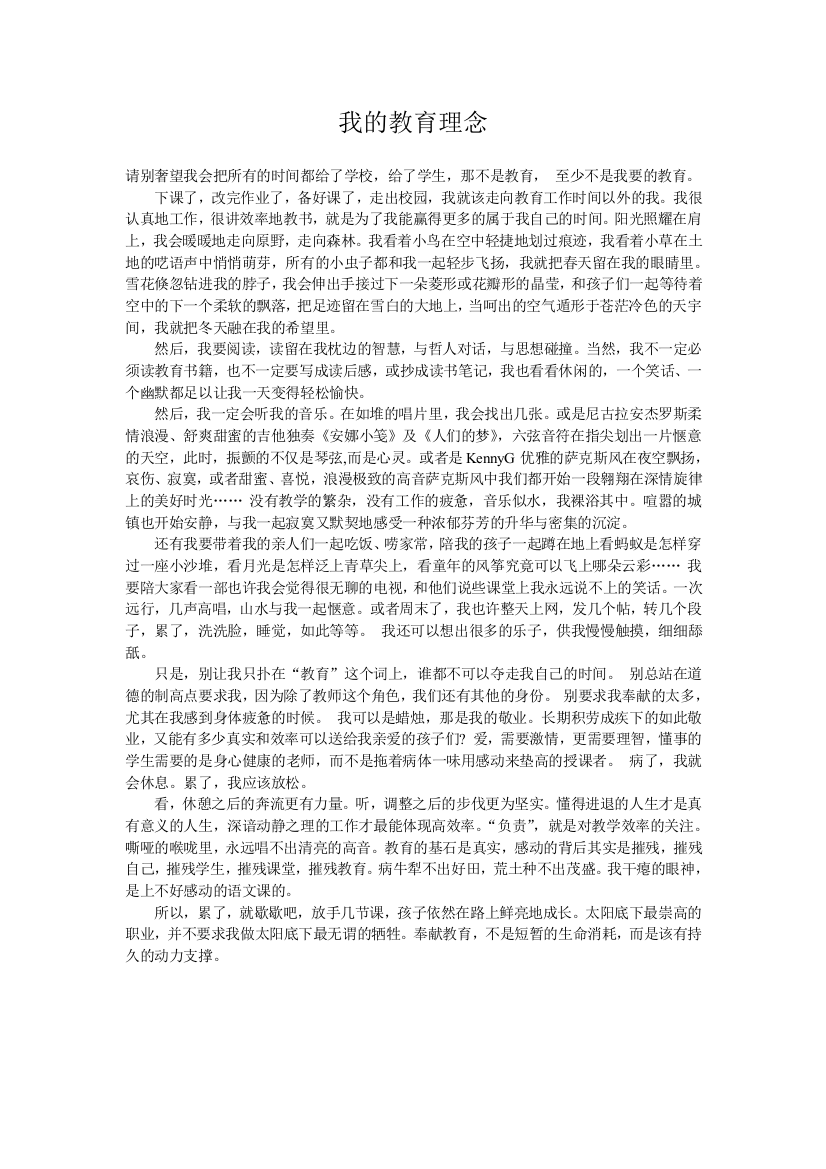 我的教育理念文档