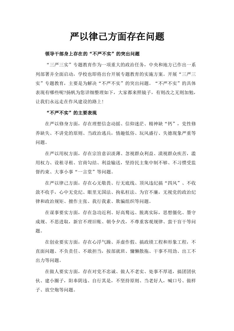 严以律己方面存在问题