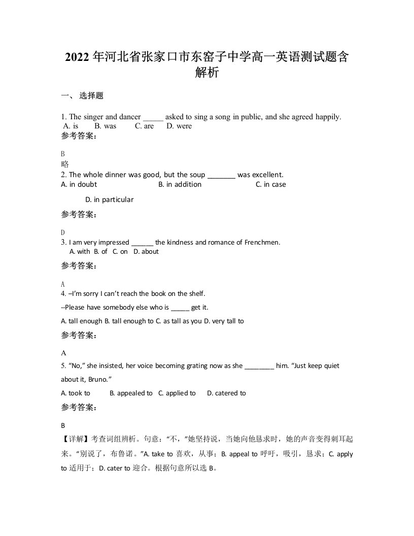 2022年河北省张家口市东窑子中学高一英语测试题含解析