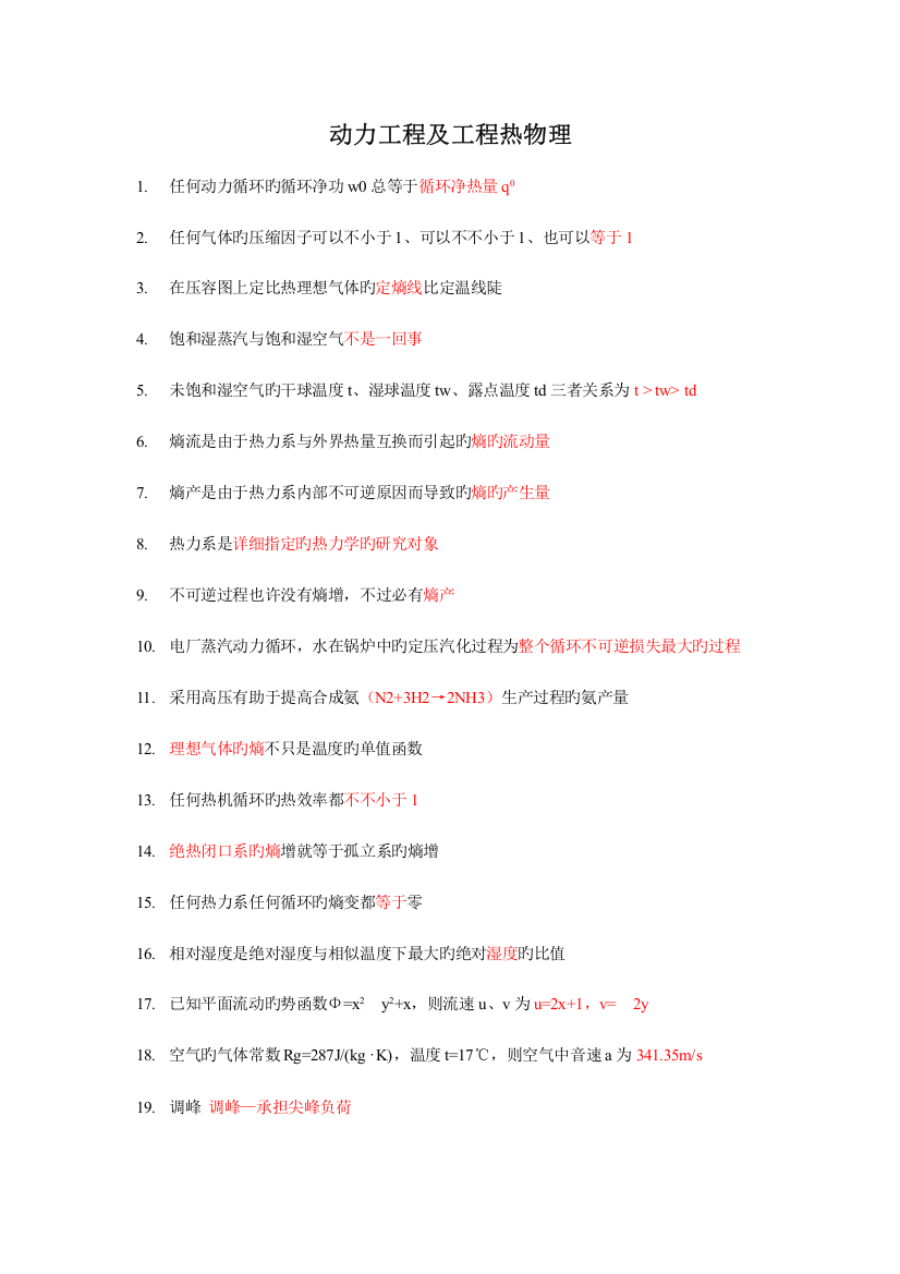 2023年同等学力动力工程及工程热物理