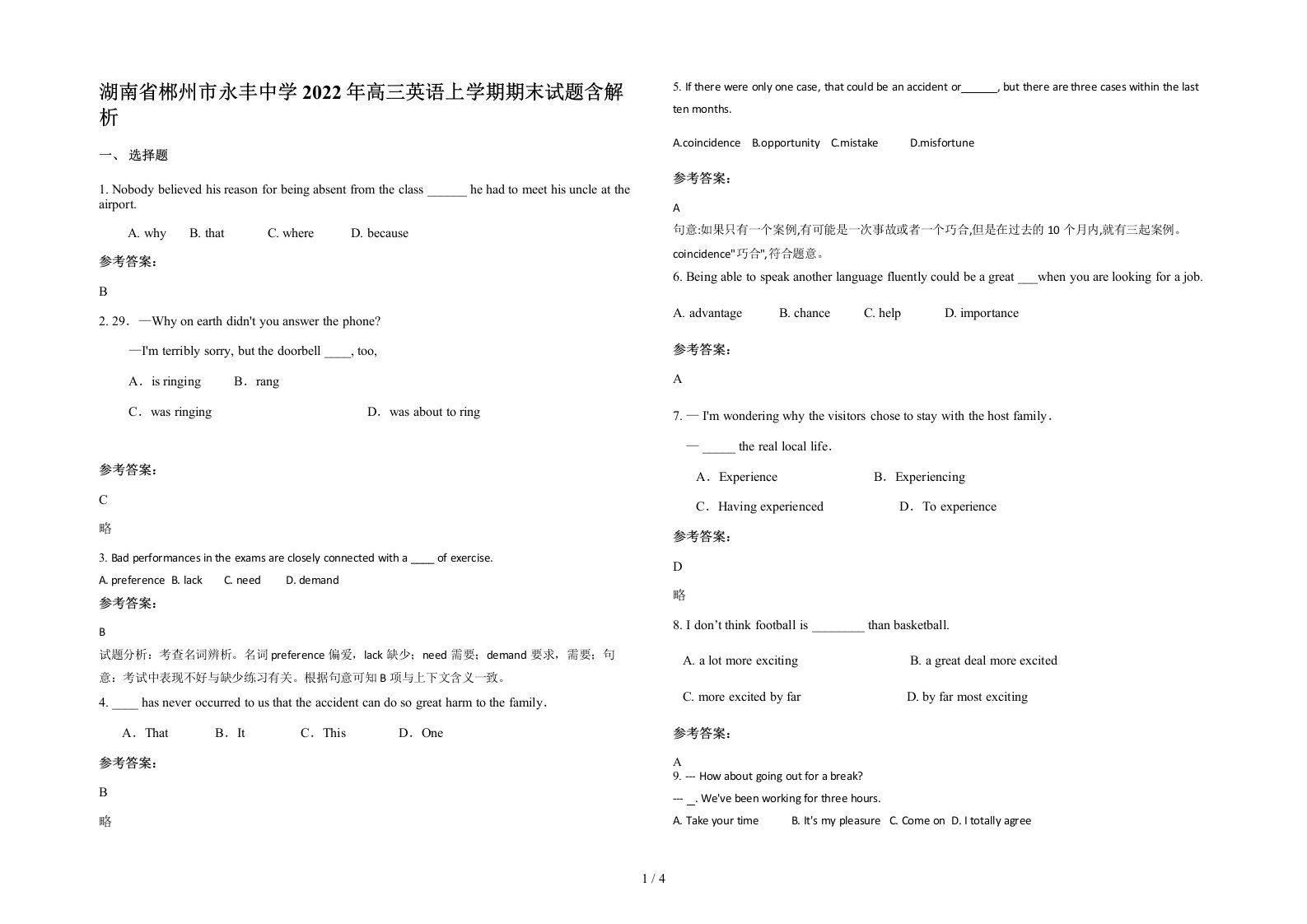 湖南省郴州市永丰中学2022年高三英语上学期期末试题含解析