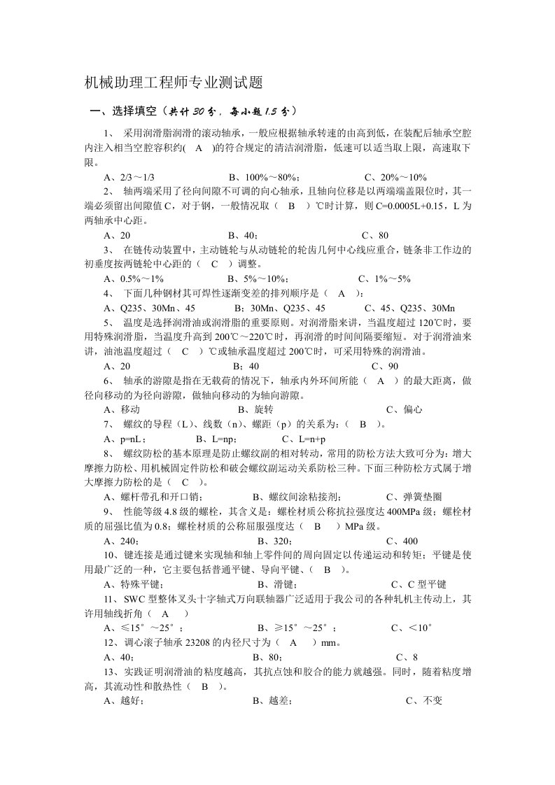 机械助理工程师试题及答案