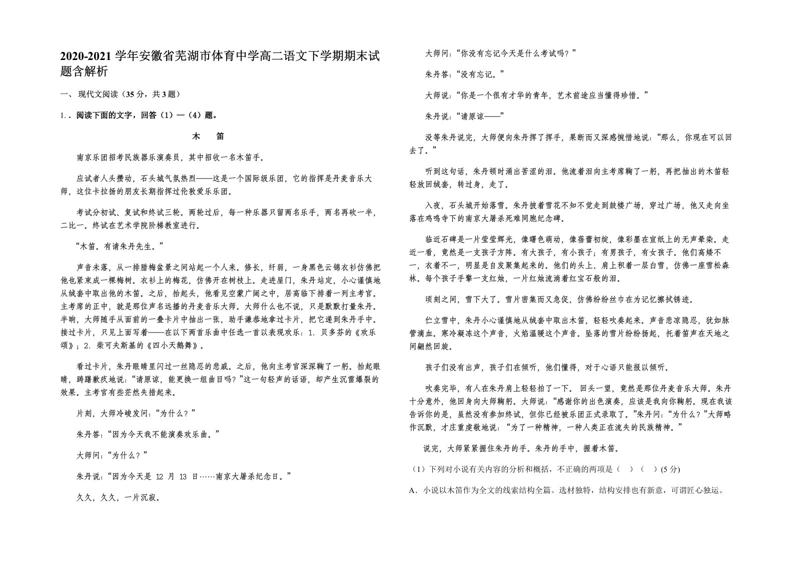 2020-2021学年安徽省芜湖市体育中学高二语文下学期期末试题含解析