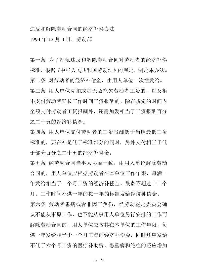 违反和解除劳动合同的经济补偿办法