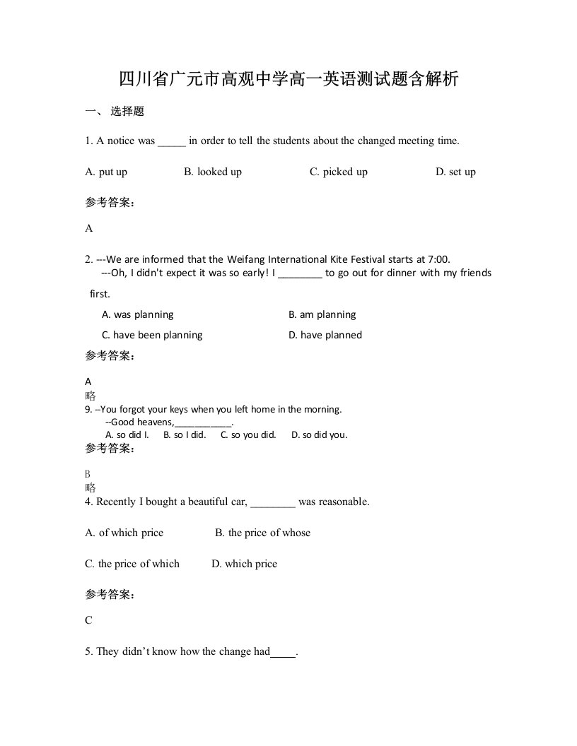 四川省广元市高观中学高一英语测试题含解析