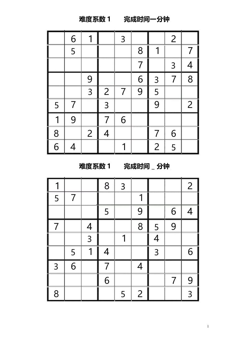 数独不同难度题目100题