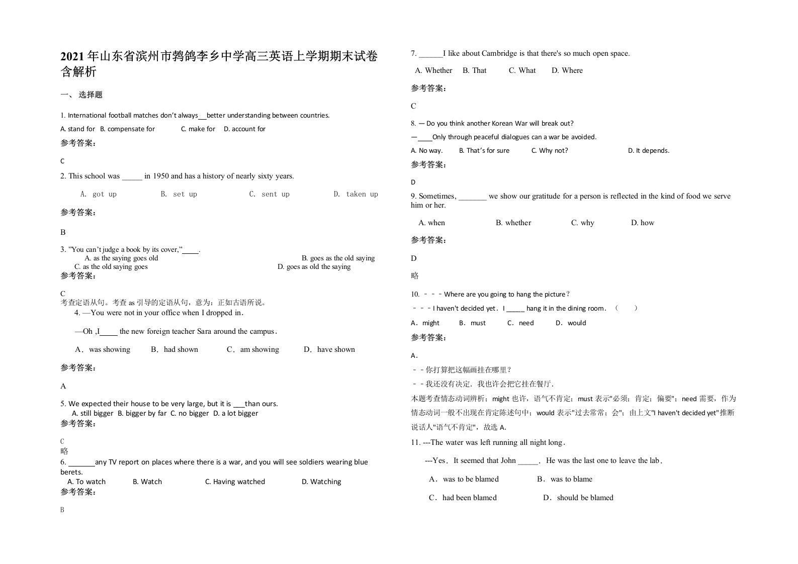 2021年山东省滨州市鹁鸽李乡中学高三英语上学期期末试卷含解析