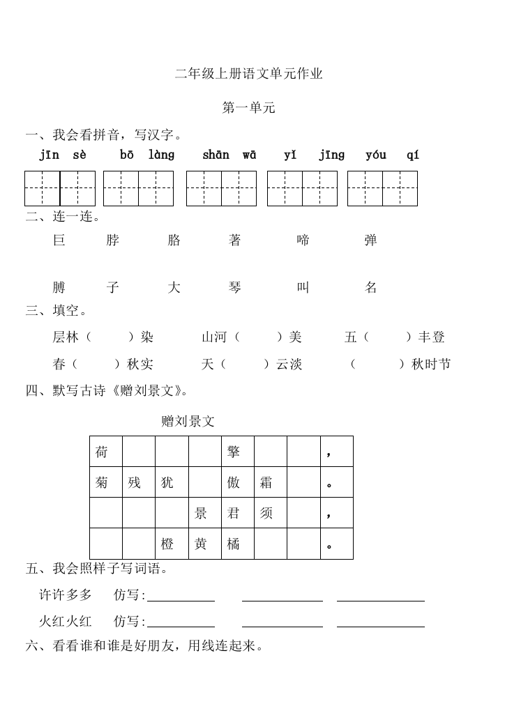 人教二年级上册语文试卷