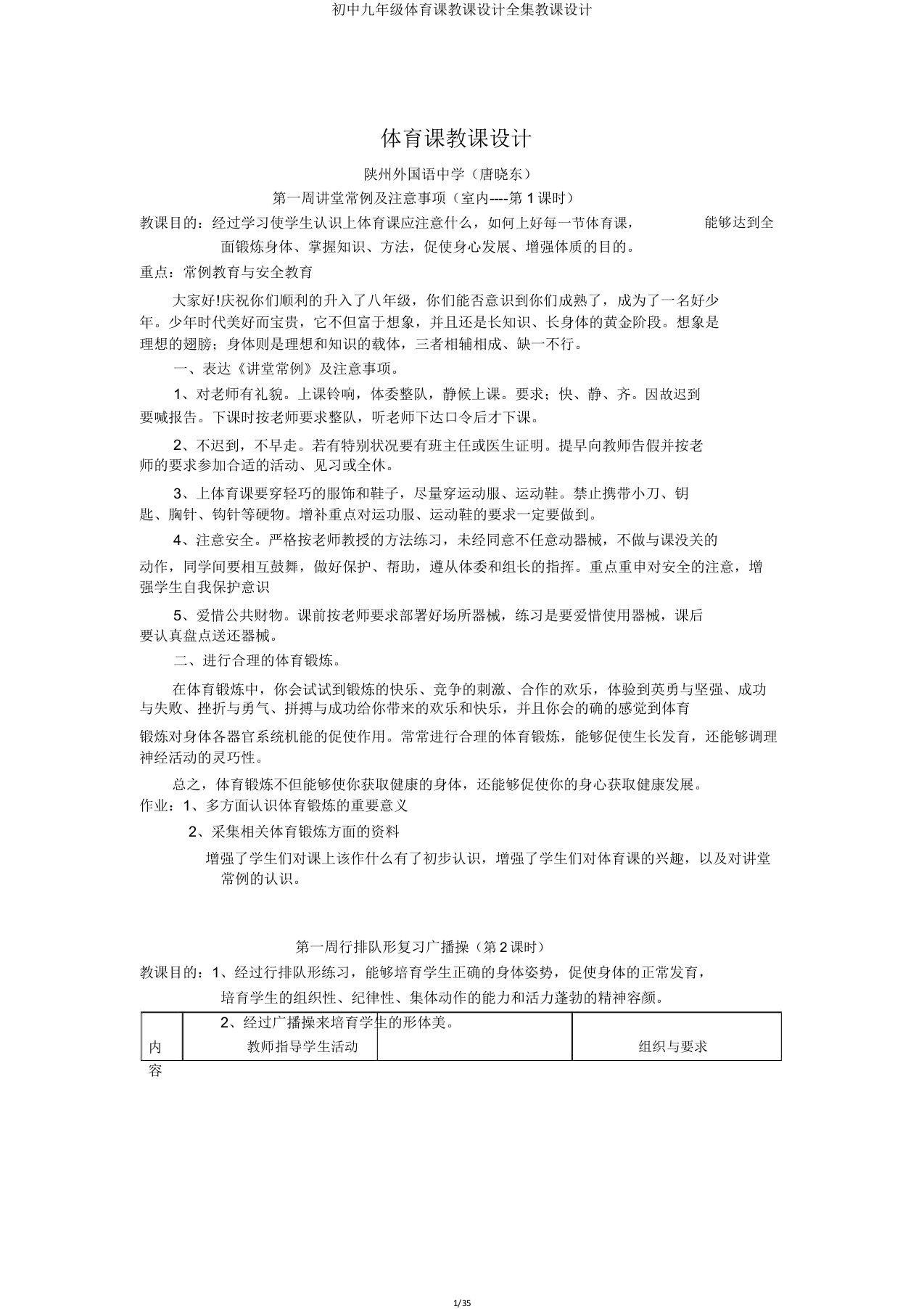 九年级体育课教案全集教案