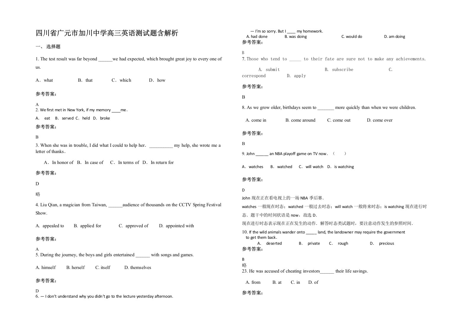 四川省广元市加川中学高三英语测试题含解析