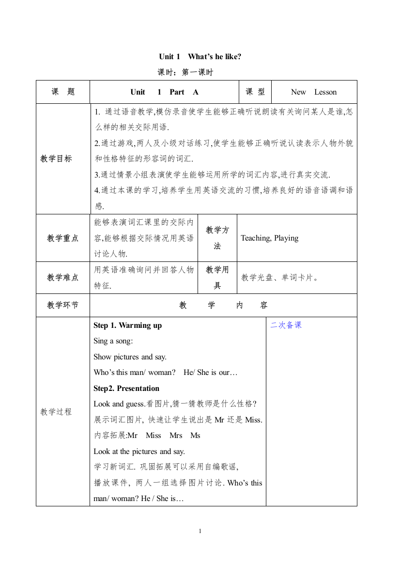 教案.教材-—最新2016-2017学年秋季学期新人教版pep小学英语五年级上册教案可打印