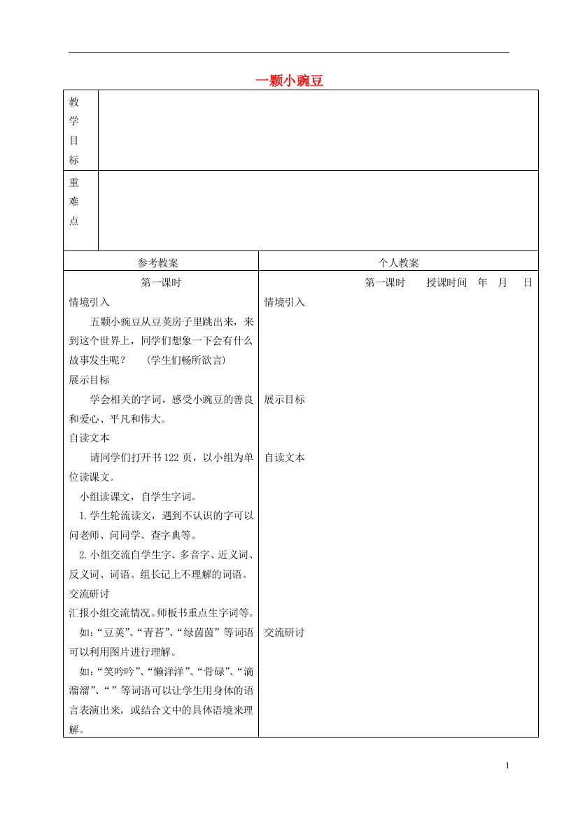 三年级语文下册