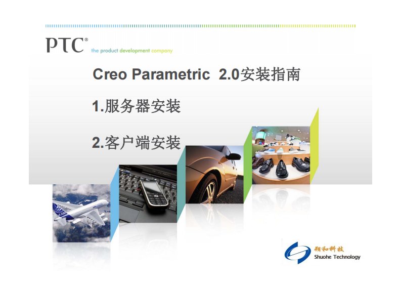 creo-parametric-2.0安装指南