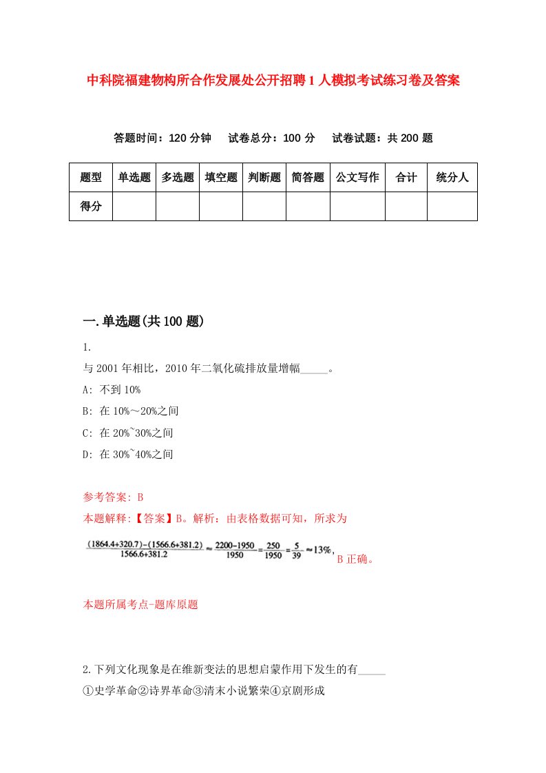 中科院福建物构所合作发展处公开招聘1人模拟考试练习卷及答案第7次