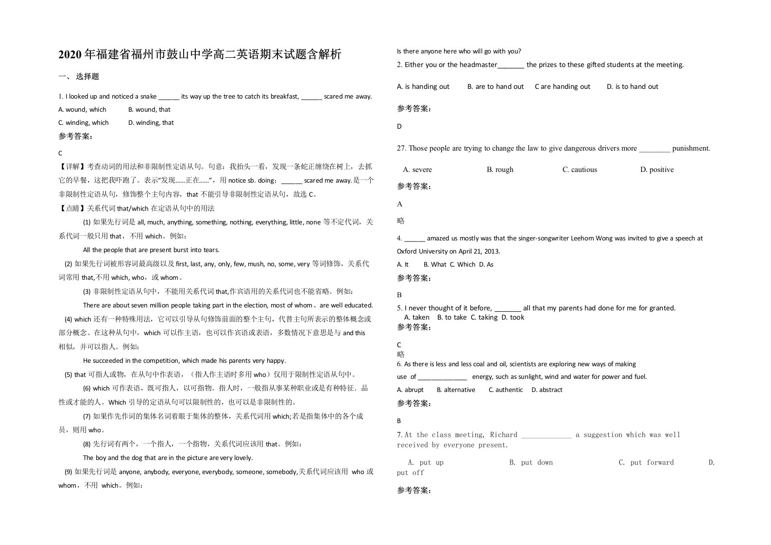 2020年福建省福州市鼓山中学高二英语期末试题含解析