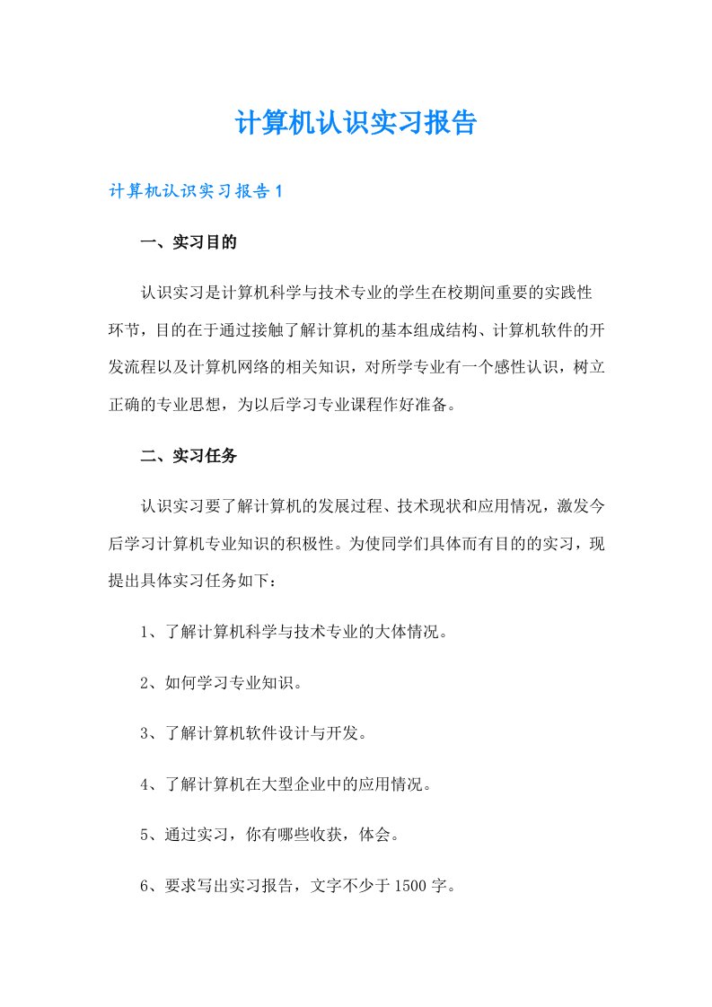 计算机认识实习报告